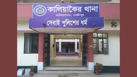 কালিয়াকৈর থানা । ছবি:সংগৃহীত