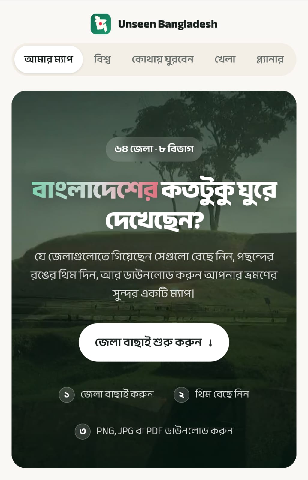 ‘আনসিন বাংলাদেশ’। ওয়েবসাইট থেকে নেওয়া ছবি