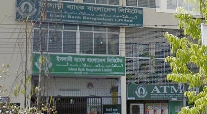 যেভাবে প্রতিষ্ঠিত হয়েছিল ইসলামী ব্যাংক