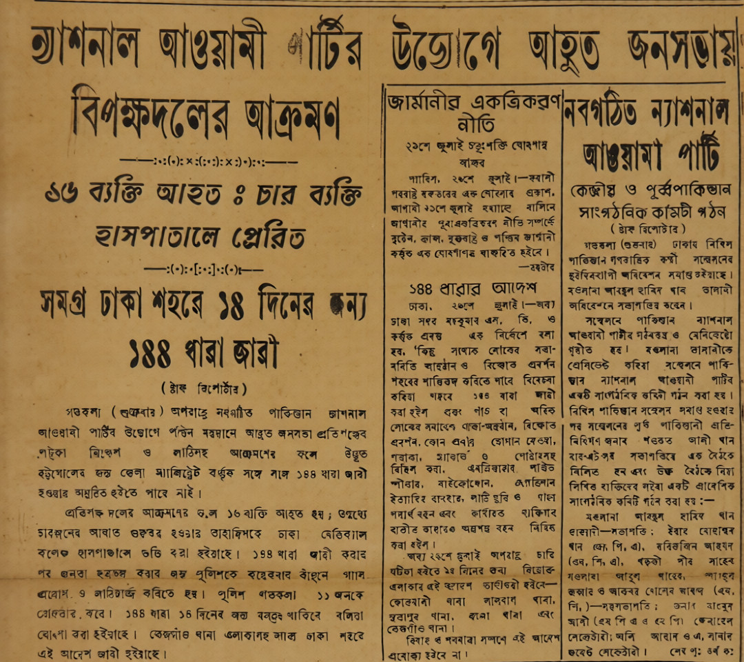 ১৯৫৭ সালে ন্যাপ প্রতিষ্ঠা হয়। দৈনিক আজাদের ছবি