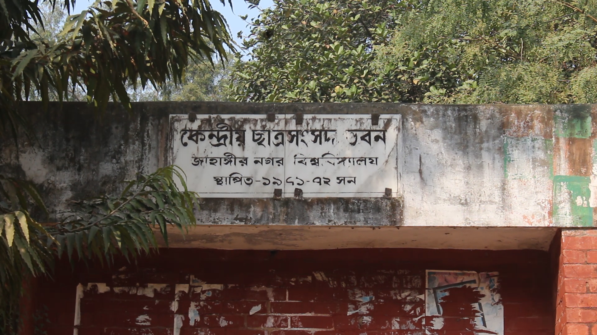 বিচারের অছিলায় তৃতীয়বার পেছাল নির্বাচন, জাকসু হবে কি
