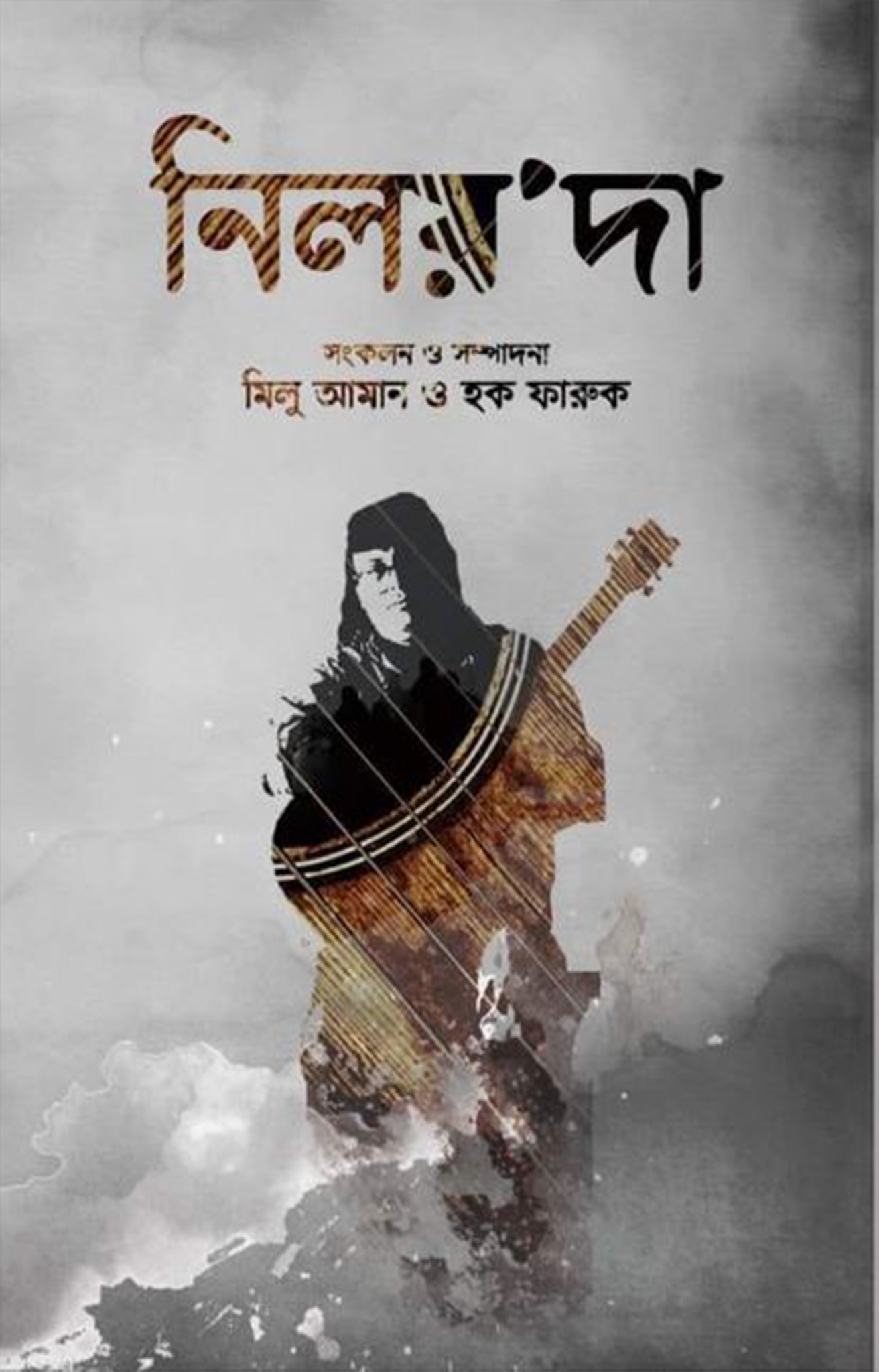 নিলয় দাশকে নিয়ে লেখা মিলু আমানের বই। ফেসবুক থেকে নেওয়া ছবি