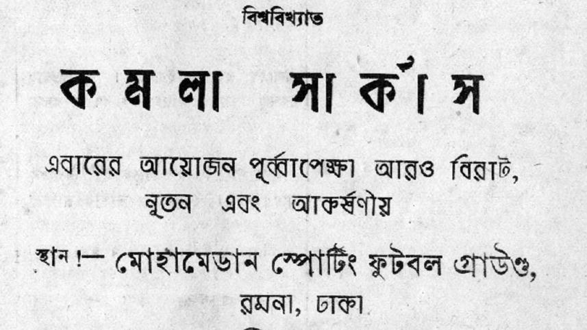 ২ ফেব্রুয়ারি ১৯৫২, দৈনিক আজাদ পত্রিকা। সংগৃহীত ছবি