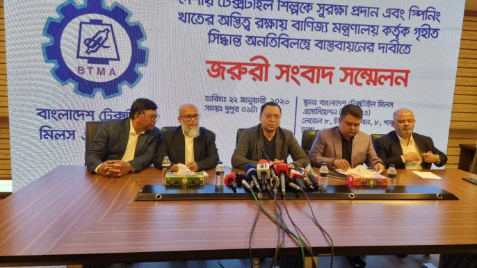 ফেব্রুয়ারি থেকে সব টেক্সটাইল মিল বন্ধের ঘোষণা বিটিএমএর