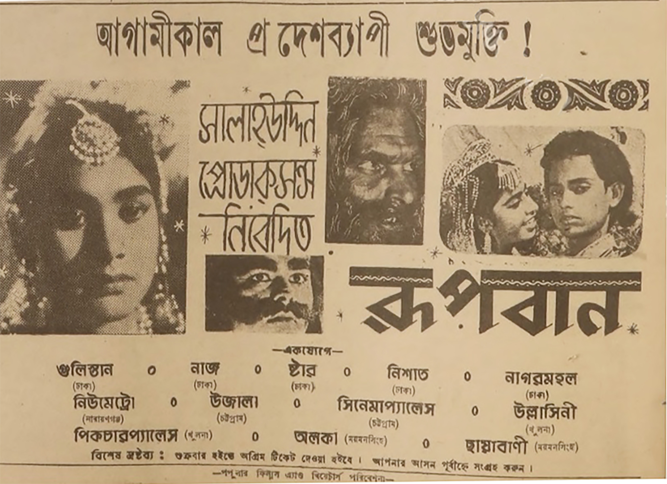 রূপবান। সংগৃহীত ছবি