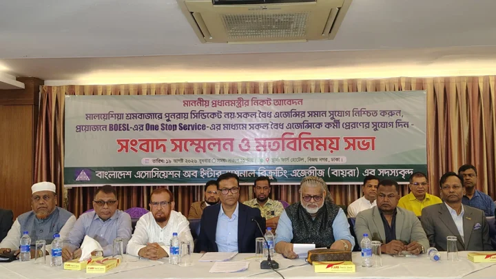 সংবাদ সম্মেলন ও মতবিনিময় সভায় বায়রার সদস্যবৃন্দ। সংগৃহীত ছবি