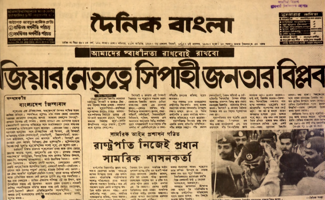 দৈনিক বাংলা, ১৯৭৫ সালের ৮ নভেম্বর। ছবি: সংগ্রামের নোটবুক