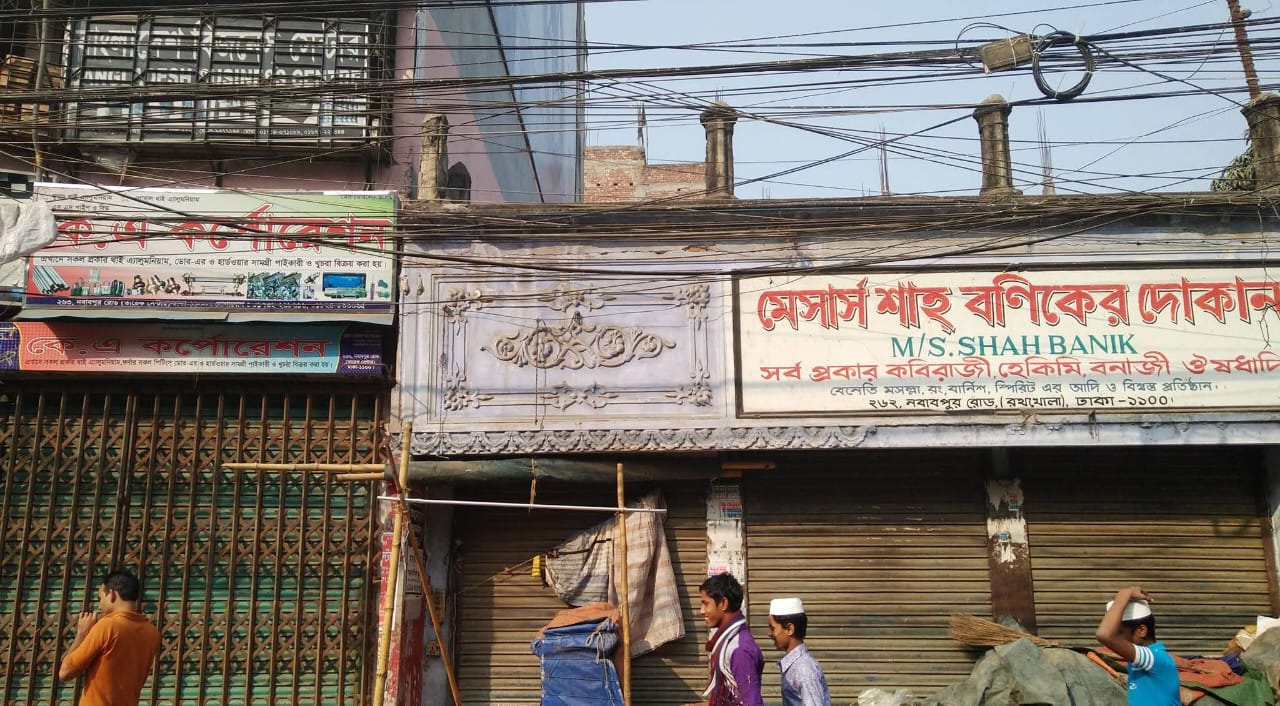 মেসার্স শাহ বণিকের দোকানের পাশের দোকানটাই ছিল নবাবপুরের সেই আফিমের দোকান। বর্তমান সময়ে তোলা ছবি। ছবি: গুগল ম্যাপ