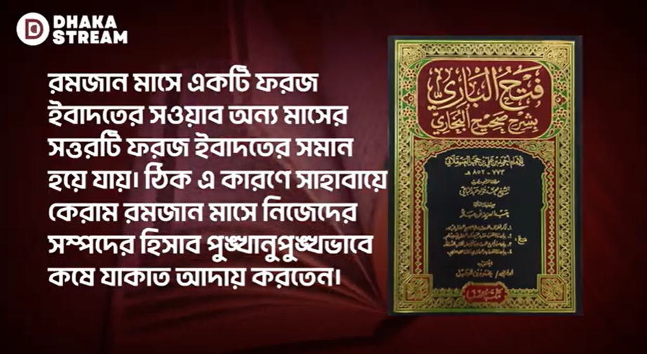 মক্কার বৈষম্য থেকে মদিনার জাকাত: রমজানে জাকাত কেন দেবেন?