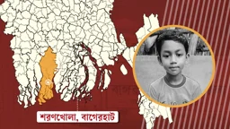 বাগেরহাটে নিখোঁজের তিন দিন পর খালে শিশুর মরদেহ উদ্ধার 