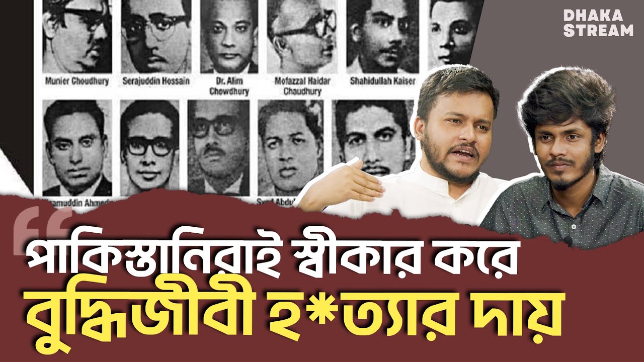 পাকিস্তানি জেনারেলদের স্ববিরোধিতার দলিলে বুদ্ধিজীবী হত্যাকাণ্ডের নকশা