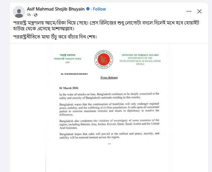 ফেসুবকে এনসিপি নেতা আসিফ মাহমুদের পোস্ট।