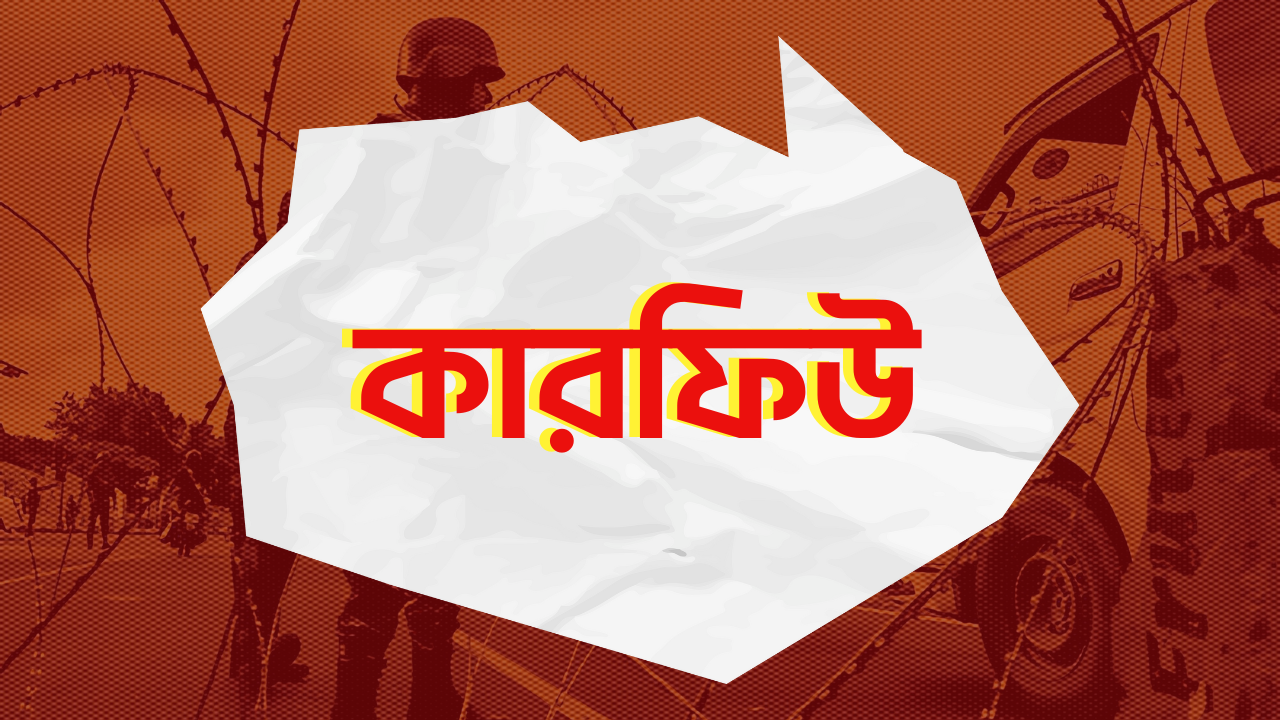 গোপালগঞ্জে পাঁচ দিন পর জনজীবনে ফিরছে স্বাভাবিকতা