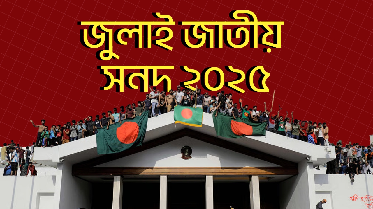 একমত হওয়া সুপারিশগুলো বাস্তবায়নের অঙ্গীকার করতে হবে রাজনৈতিক দলগুলোকে