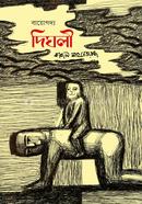 কাজল শাহনেওয়াজের আত্মজীবনীমূলক বই ‘দিঘলী’। ছবি: সংগৃহীত