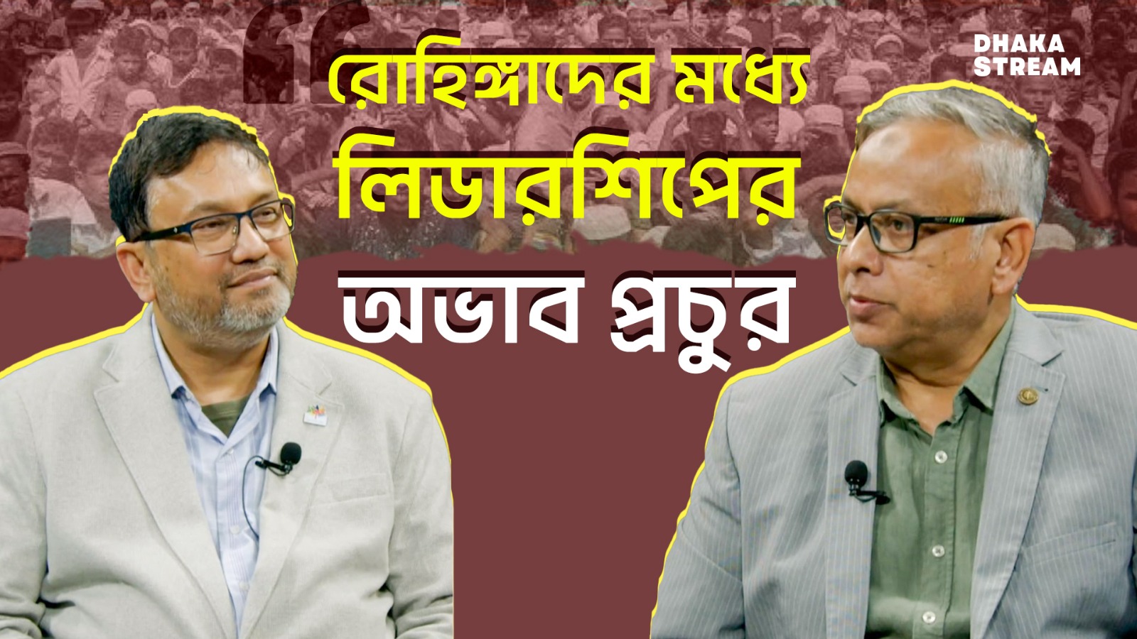 আমরা মিয়ানমারকে কখনোই সিরিয়াসলি নিইনি: ড. কাওসার আহমেদে