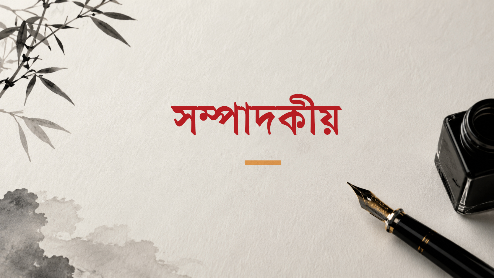 চামড়া খাতে চাই ঘুরে দাঁড়ানোর প্রয়াস