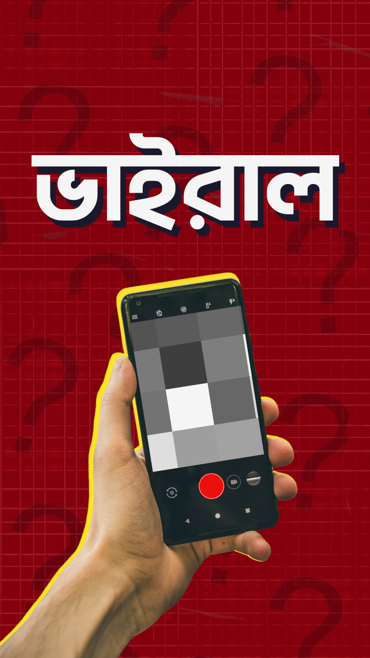মুরাদনগরের নারীর ভিডিও আমরা কেন ছড়াই