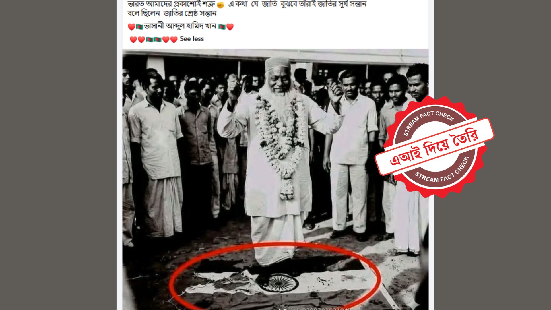 ভারতের পতাকায় পা রাখা ভাসানীর ছবিটি এআই-তৈরি