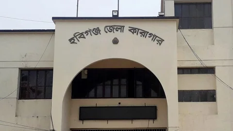 হবিগঞ্জ জেলা কারাগার। ছবি: সংগৃহীত