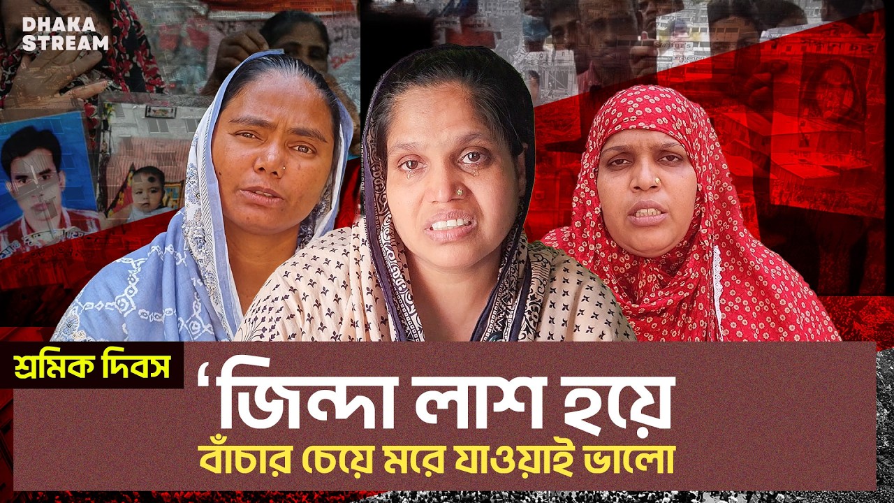 'জিন্দা লাশ হয়ে বাঁচার চেয়ে মরে যাওয়াই ভালো'