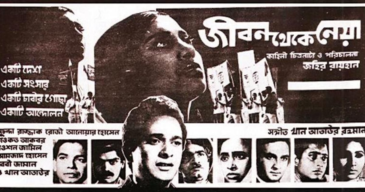 জীবন থেকে নেয়া। সংগৃহীত ছবি