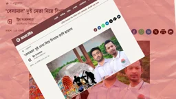 প্রকাশিত সংবাদের প্রতিবাদ ও সংবাদদাতার বক্তব্য