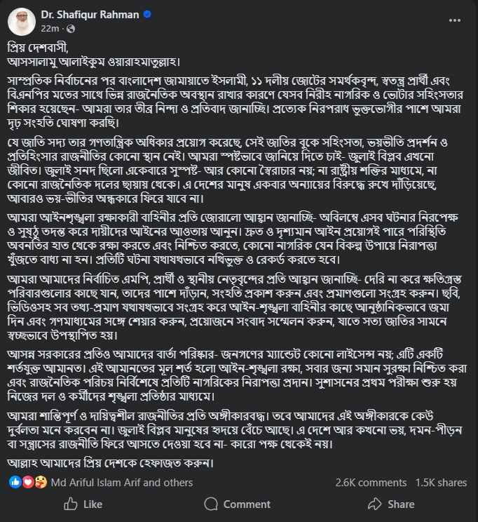জামায়াত আমিরের ফেসবুক পোস্টের স্ক্রিনশট