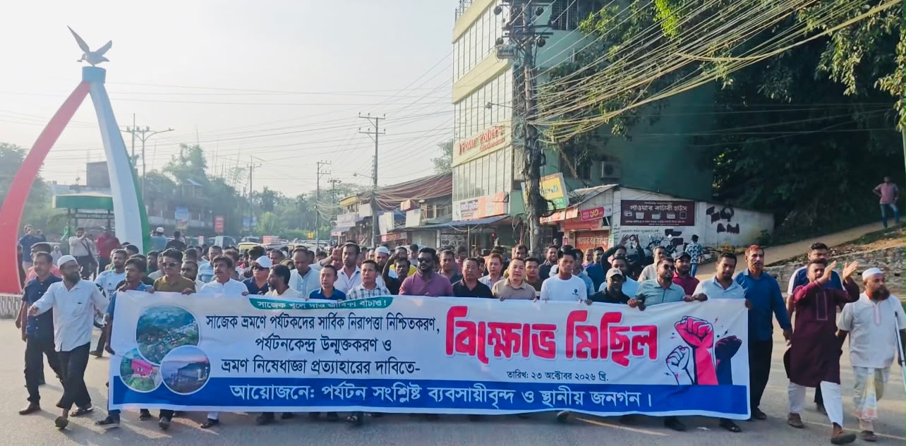 সাজেক খুলে দেওয়ার দাবিতে শুক্রবার (২৩ অক্টোবর) বিকেলে খাগড়াছড়িতে বিক্ষোভ করেন পর্যটন ব্যবসায়ীরা। ছবি: সংগৃহীত