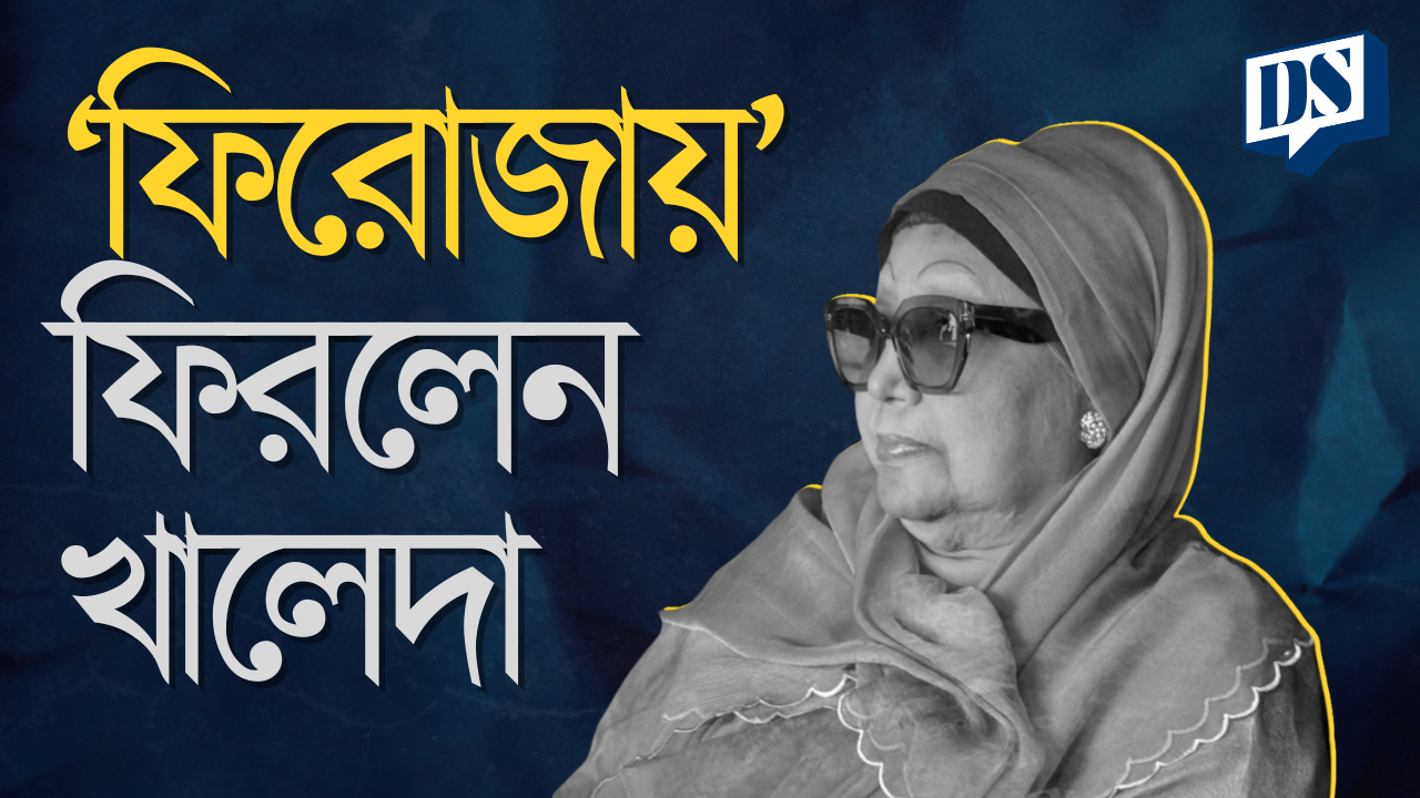 খালেদার ফিরে আসায় যেভাবে খুশি হলেন নেতাকর্মীরা