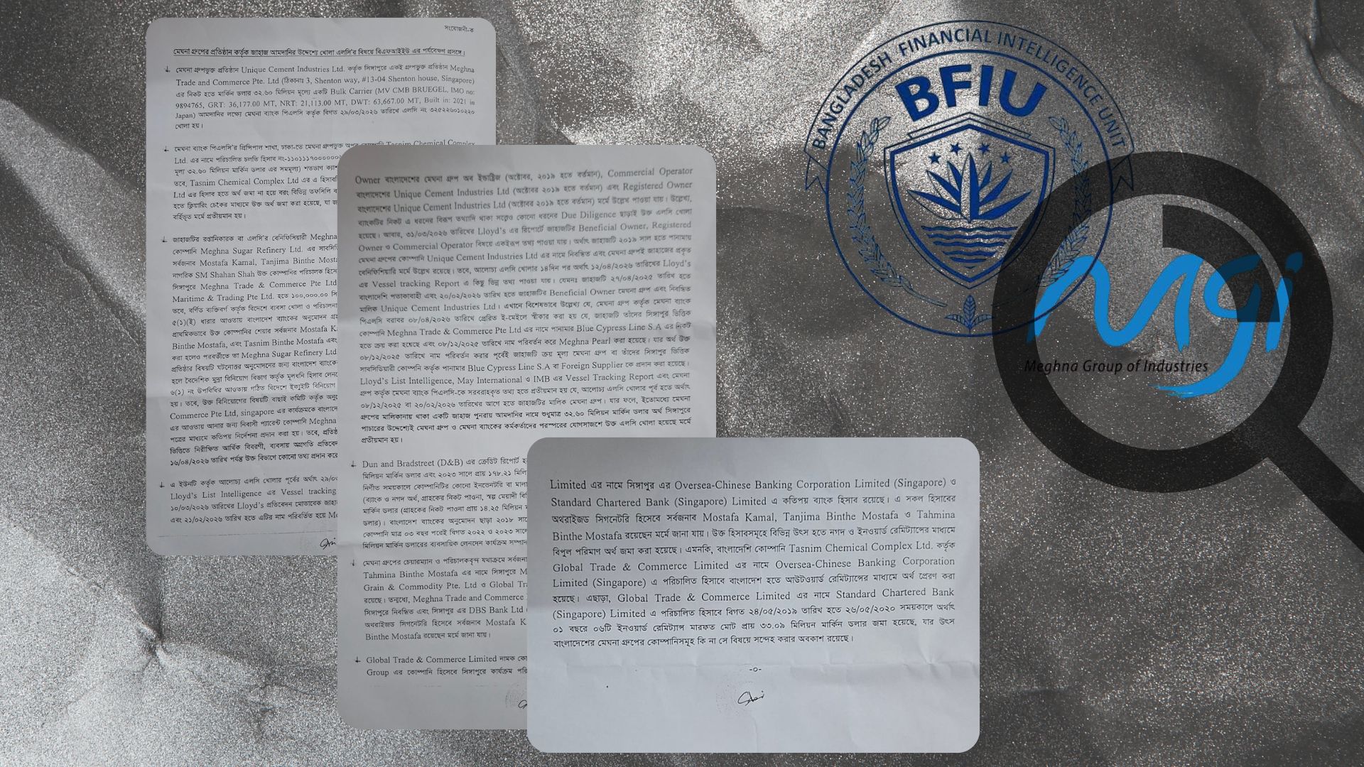 মেঘনা গ্রুপের অর্থ পাচারের সন্দেহ সংক্রান্ত বিএফআইইউয়ের পর্যবেক্ষণ প্রতিবেদন। স্ট্রিম গ্রাফিক