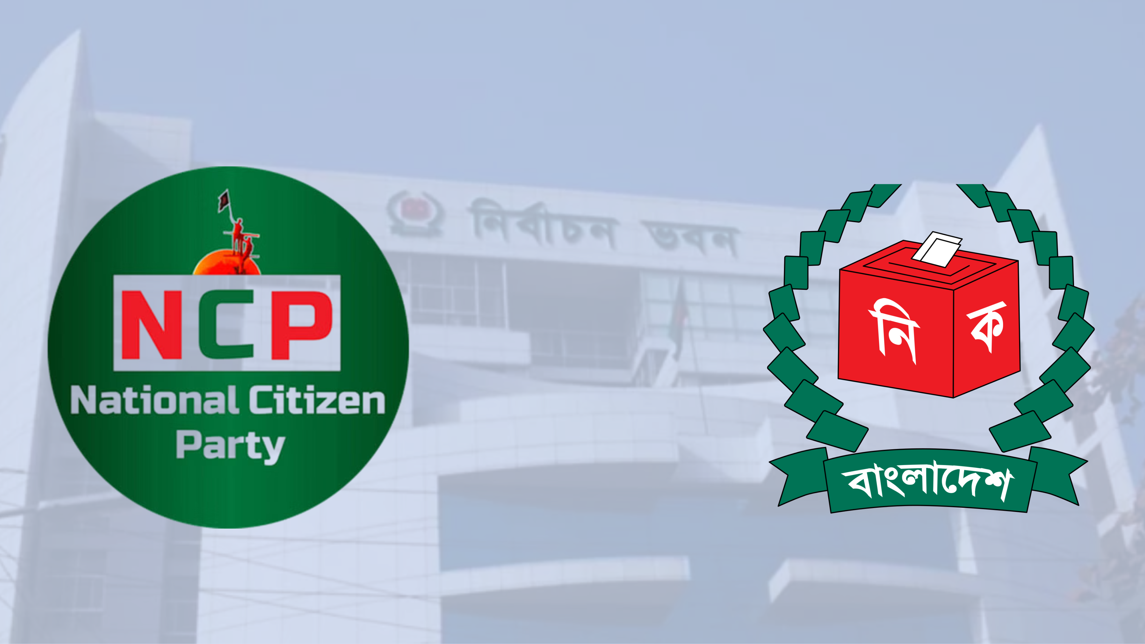 ‘শাপলা’ প্রতীক চেয়ে নিবন্ধনের আবেদন এনসিপির