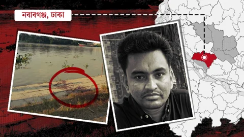  ঢাকার নবাবগঞ্জে যুবদল নেতা জাহাঙ্গীর আলম সেন্টুকে ডেকে নিয়ে হত্যার পর কালীগঙ্গা নদীতে অভিযোগ। স্ট্রিম গ্রাফিক্স