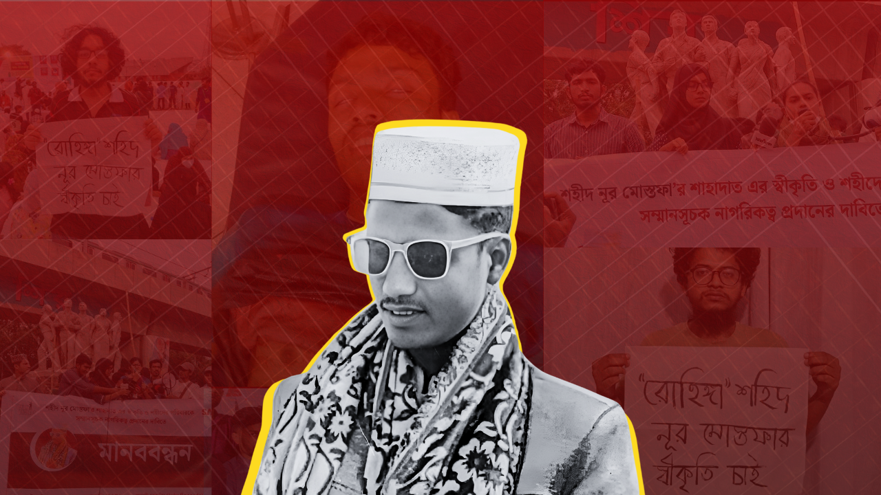 পরিচয়ের সীমানা পেরিয়ে যেভাবে স্বীকৃতি পাচ্ছেন রোহিঙ্গা শহীদ নূর মোস্তফা