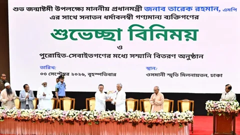 রাজধানীর ওসমানী স্মৃতি মিলনায়তনে শুভ জন্মাষ্টমী উপলক্ষে আয়োজিত সনাতন ধর্মাবলম্বী বিশিষ্ট ব্যক্তিবর্গের সঙ্গে শুভেচ্ছা বিনিময় এবং সম্মানী বিতরণ অনুষ্ঠানে যোগ দেন প্রধানমন্ত্রী তারেক রহমান। ছবি: পিএমও
