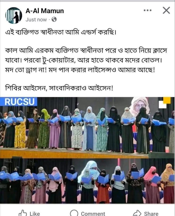 রাবি শিক্ষকের ফেসবুক পোস্টের স্ক্রিনশট। সংগৃহীত