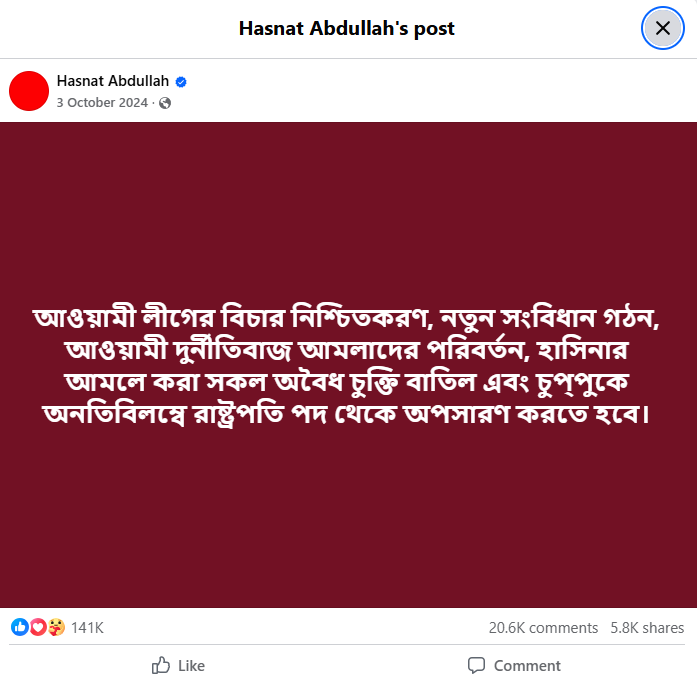 রাষ্ট্রপতি মো. সাহাবুদ্দিনের অপসারণ চেয়ে ফেসবুকে পোস্ট দেন হাসনাত আব্দুল্লাহ