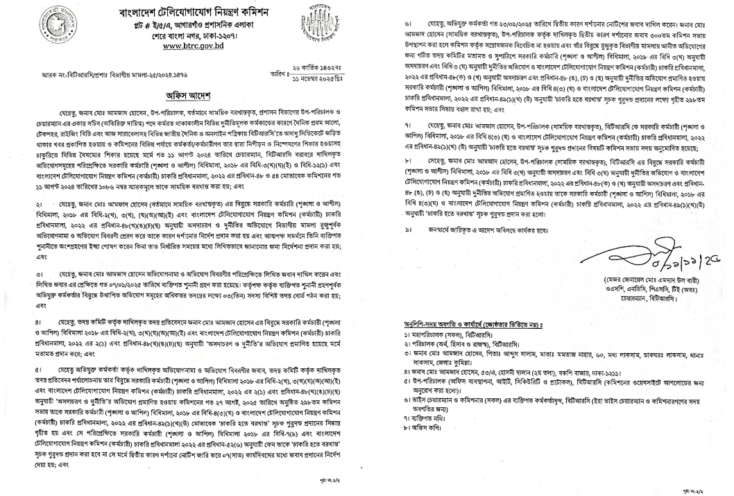 চূড়ান্ত বরখাস্তের আদেশ
