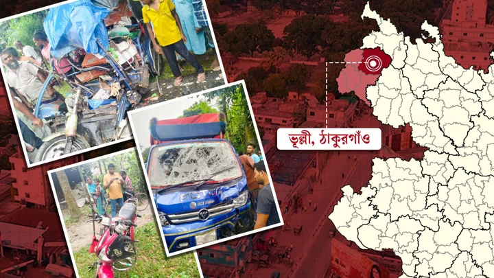 ঠাকুরগাঁওয়ের ভূল্লীতে পিকআপ ভ্যানের সঙ্গে মোটরসাইকেল ও  ব্যাটারিচালিত ইজিবাইকের সংঘর্ষ। স্ট্রিম গ্রাফিকস
