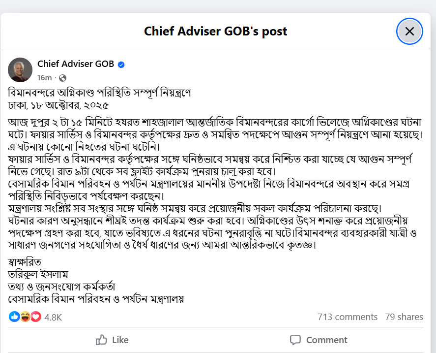 প্রধান উপদেষ্টার ফেসবুক পেজের পোস্ট।