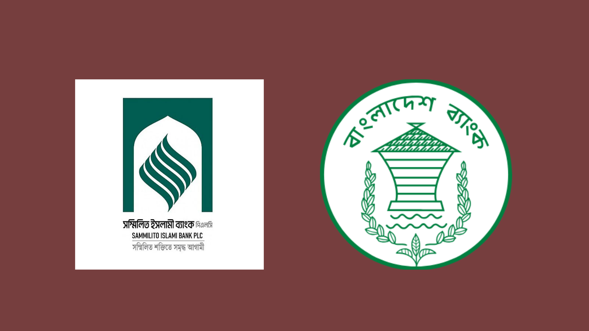 সম্মিলিত ইসলামী ব্যাংক: ব্যক্তিগত আমানতকারীদের সুখবর দিল কেন্দ্রীয় ব্যাংক