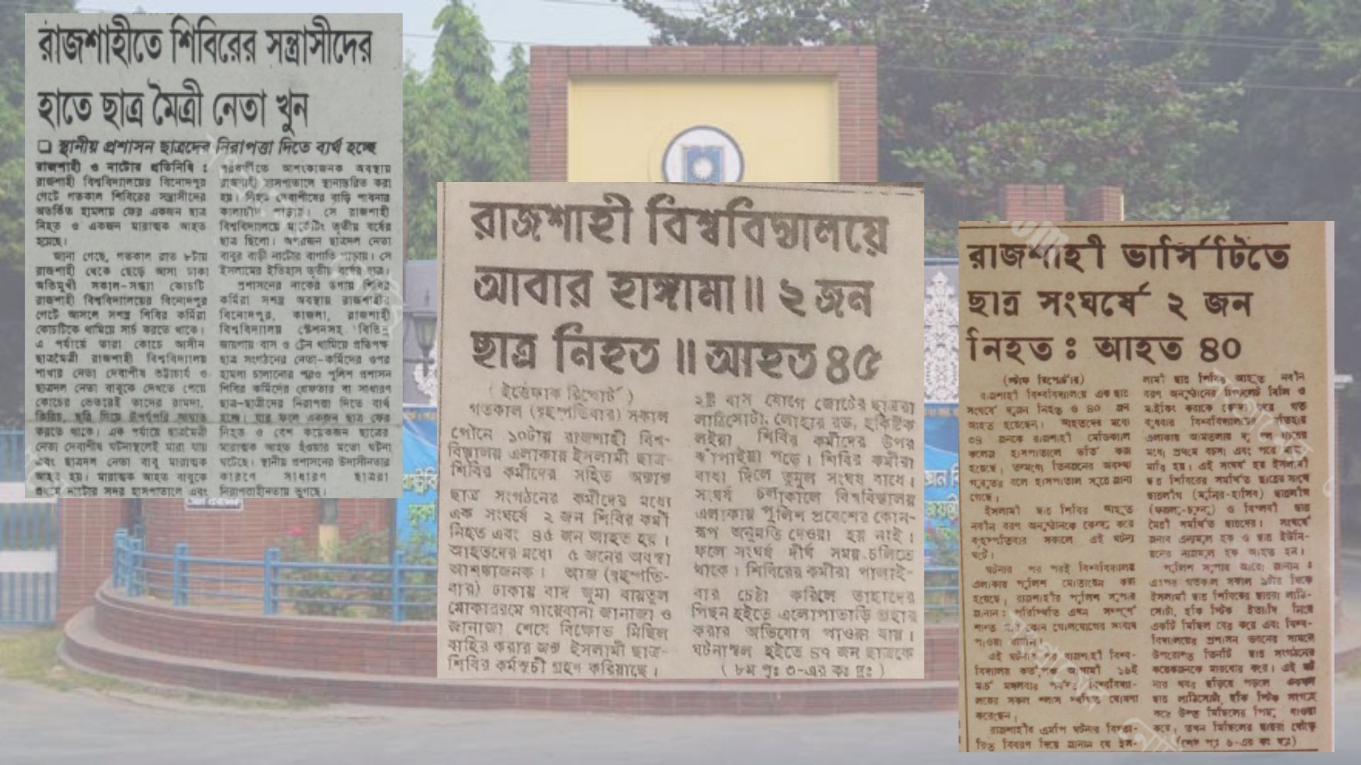 রাজশাহী বিশ্ববিদ্যালয়ে ছাত্রশিবিরের সহিংসতা বিভিন্ন সময়ে খবরের শিরোনাম হয়েছে। সংগৃহীত ছবি