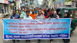বরিশালে ওষুধ কারখানা বন্ধ, বকেয়া বেতনের দাবিতে বিক্ষোভ