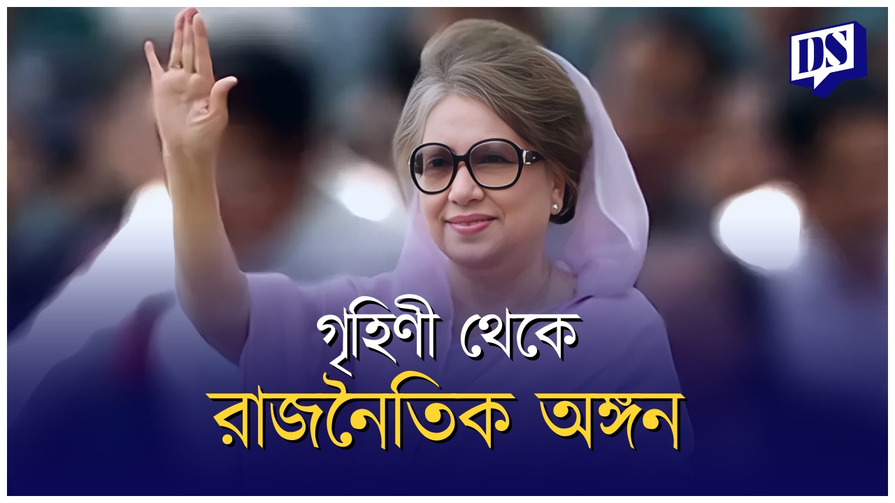 কেমন ছিলো খালেদা জিয়ার গত ৪৩ বছর