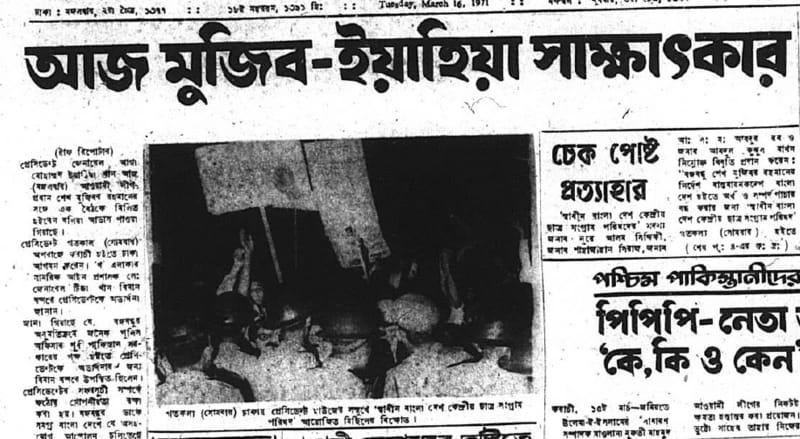 শেখ মুজিবুর রহমান এবং ইয়াহিয়া খানের বৈঠক। দৈনিক ইত্তেফাকের নিউজ কাটিং