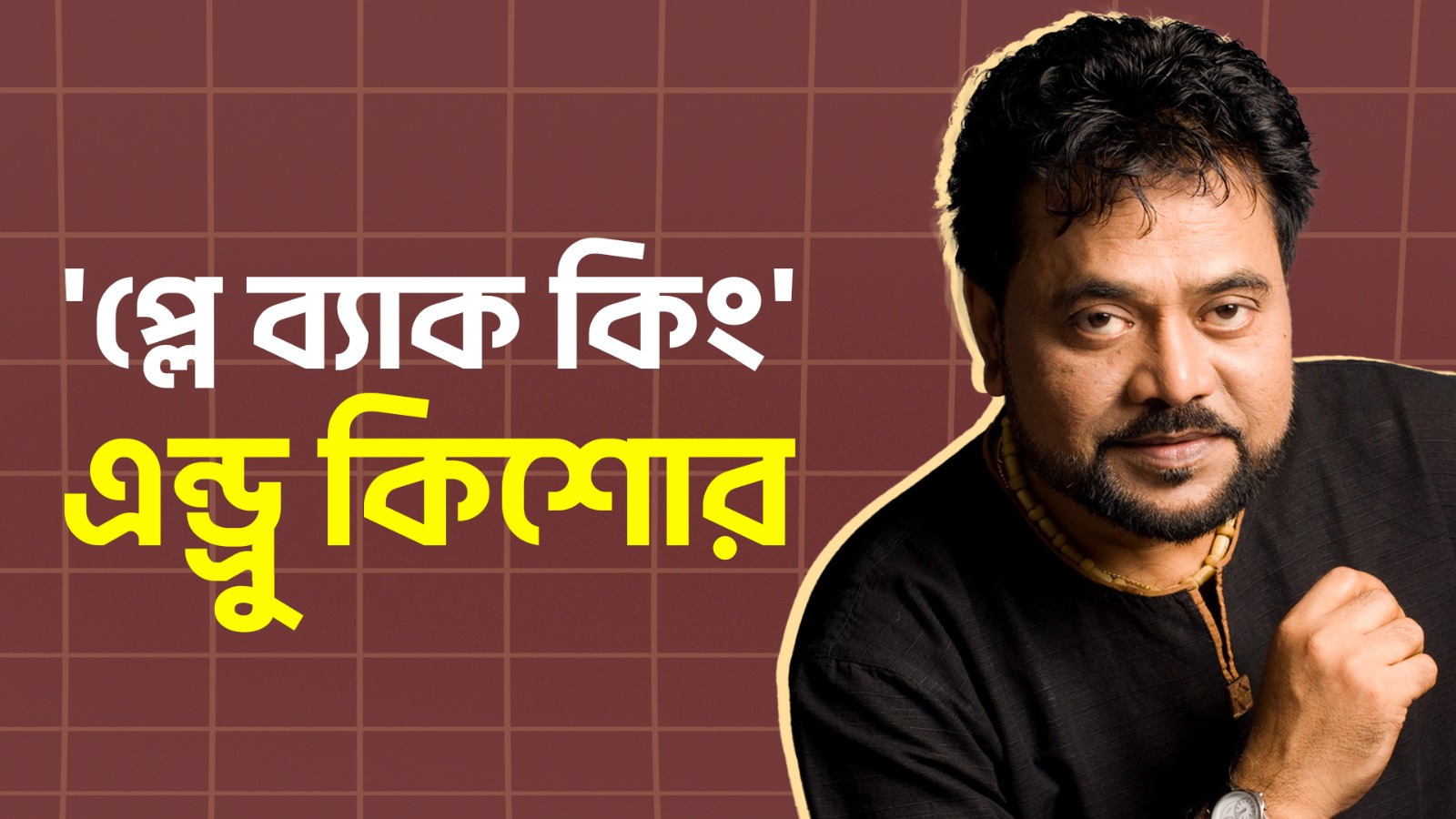 এন্ড্রু কিশোরের রঙিন ফানুস জীবন