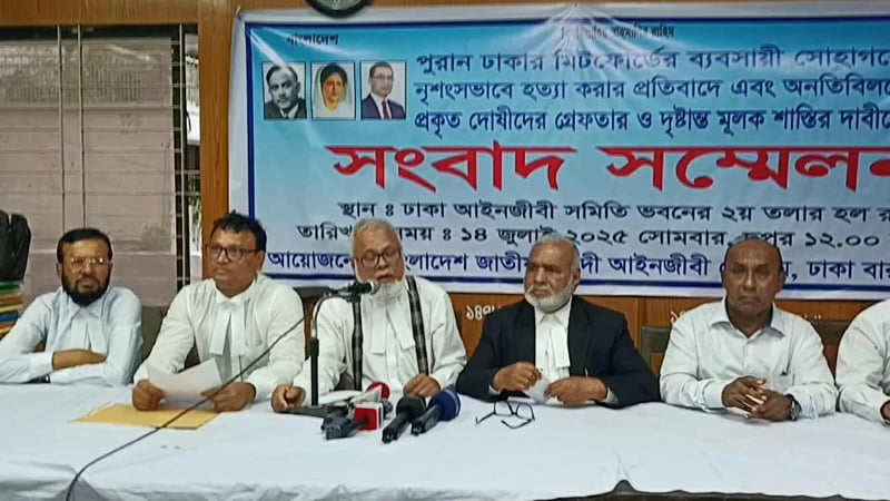 ‘ঘৃণ্য হত্যার পক্ষে দাঁড়াবে না কেউ’— সংবাদ সম্মেলনে ঢাকা বার ইউনিটের ঘোষণা