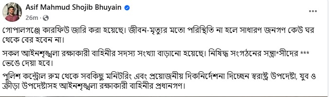 আসিফ মাহমুদ সজিব ভুঁইয়ার ভেরিফায়েড ফেসবুক একাউন্ট থেকে করা পোস্ট