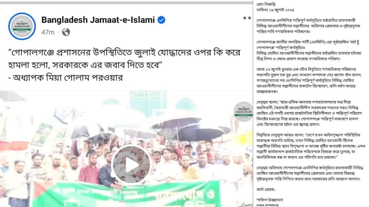 জামায়াতের জাতীয় সমাবেশে বিএনপির অনুপস্থিতি নিয়ে ধোঁয়াশা