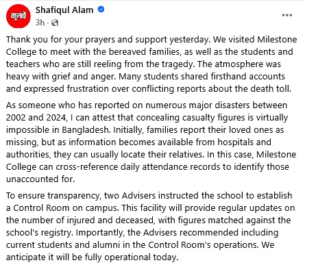 প্রধান উপদেষ্টার প্রেস সচিব শফিকুল আলমের ফেসবুক পোস্ট
